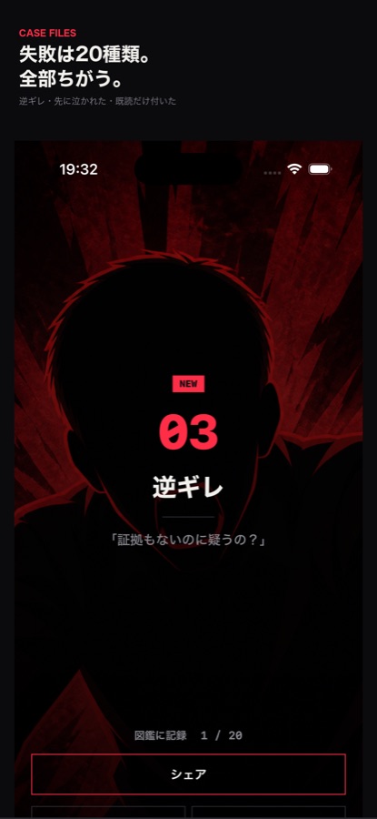 エンディング図鑑